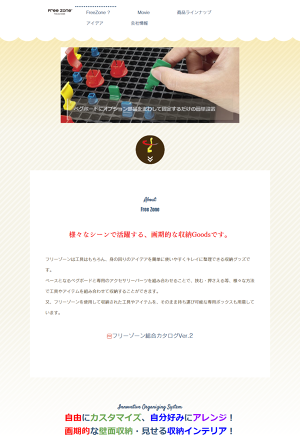 収納革命 フリーゾーン Free Zone